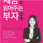 세금,부자,세무사,부동산,사례,이상,저자,절세