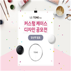 디자인,프리,공모전,LG,LG전자