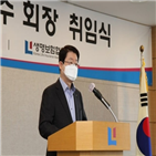 회장,회복,생보산업,고객신뢰,지배구조