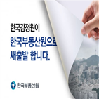 부동산,한국부동산원,관련,시장,조사