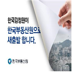 부동산,한국부동산원,조사,통계,관련,내년,표본