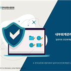 내부회계관리제도