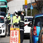 음주운전,경찰,신고,단속,차량