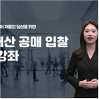 공매,압류재산