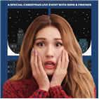 크리스마스,전소미