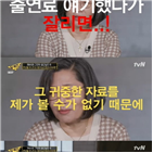 출연료,이수정