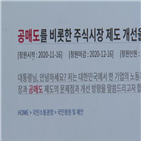 공매도,시장조성자,금융위,제도,시스템,시장,거래소,종목