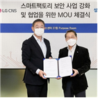 LG,스마트팩토리,보안