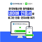 네이버,인증서,국민연금공단,로그인,청약홈