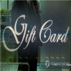 기프트카드,코로나19,판매