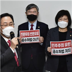 편지,야당,추천위원,공수처장,후보