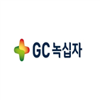 회사,녹십자,개발,바탕