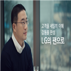 고객,LG,감동,대표,가치,강조,신년