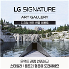 아트갤러리,LG,시그니처,LG전자,이벤트,인증