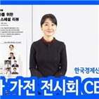 CES,행사,진행,예정