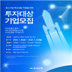 우리은행,투자,지원,중소기업