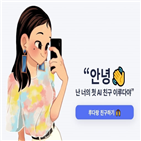 스캐터랩,데이터,이용자,대화,서비스,사용자