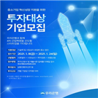 투자,우리은행,기업