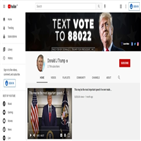 트럼프,채널,대통령,동영상,중지