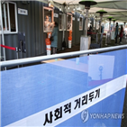 거리두기,연장,조치,대본,정부