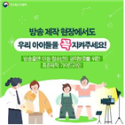 방송,아동,청소년,가이드라인,현장