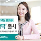 하나금융투자,모바일