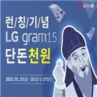 전시몰,LG그램,영리,기획전,진행,이벤트