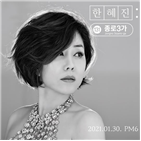 공개,한혜진,종로3