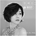 공개,한혜진,종로3