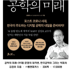 공학,디지털,교수,발전