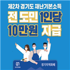 재난기본소득,경기도,사이트,포털사이트