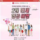 티웨이항공,오후,관광비행