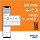 미래에셋생명,서비스