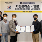 치킨플러스,일본,마스터프랜차이즈