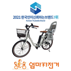 엄마자전거,전동모빌리티,전기자전거,자전거