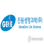 임상,진원생명과학,정부지원