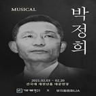 공연,뮤지컬,취소,박정희,가세연,공연장