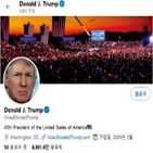 트럼프,트위터,대통령,계정
