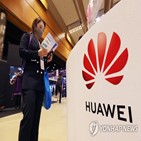 화웨이,임직원,제재,배당,미국,7조
