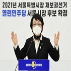 후보,김진애,린민주당,단일화,서울시,박영선