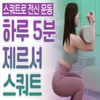 스쿼트