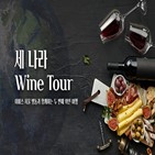 와인,요리,전통,나라