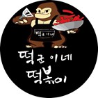 떡볶이,프랜차이즈,떡군