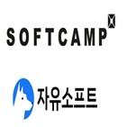 문서,소프트캠프,투자,기술