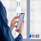 토스증권,사전,서비스