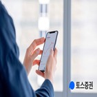 신청자,토스증권