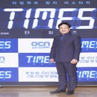 김영철,타임즈,시청률