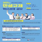 공모,국민,일상생활,개선