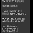 클럽,영업,10시,방역,오후