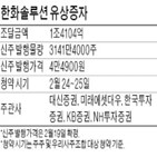 한화솔루션,주가,신주,유상증자,미국,청약,기대